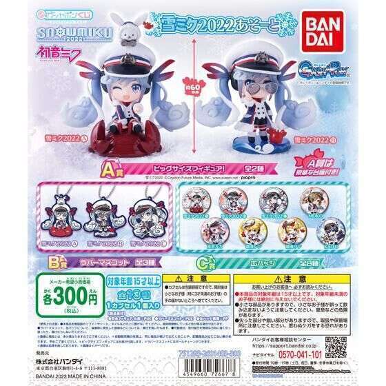 初音ミク 雪ミク2022あそーと