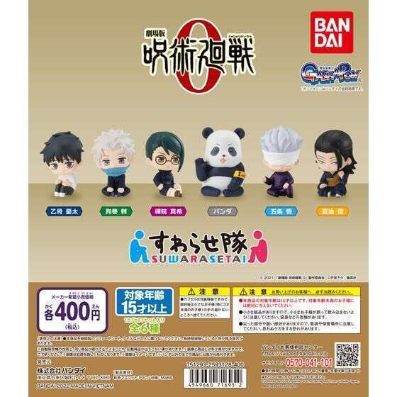 劇場版 呪術廻戦 0 すわらせ隊