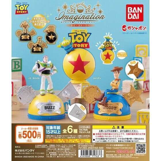 TOY STORY カプキャライマジネーション