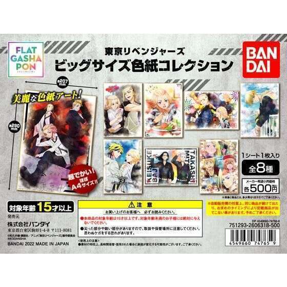 【フラットガシャポン】東京リベンジャーズ ビッグサイズ色紙コレクション
