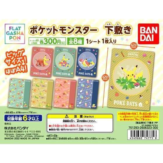 ポケモン 【フラットガシャポン】ポケットモンスター　下敷き