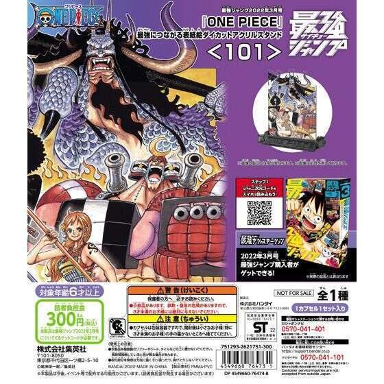 ワンピース 最強ジャンプ2022年3月号 『ONE PIECE』100巻記念!最強につながる表紙絵ダイカットアクリルスタンド<101>