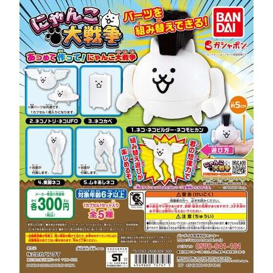 あつめて作って！にゃんこ大戦争