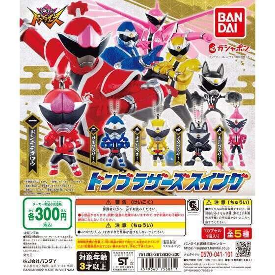 暴太郎戦隊ドンブラザーズ ドンブラザーズスイング