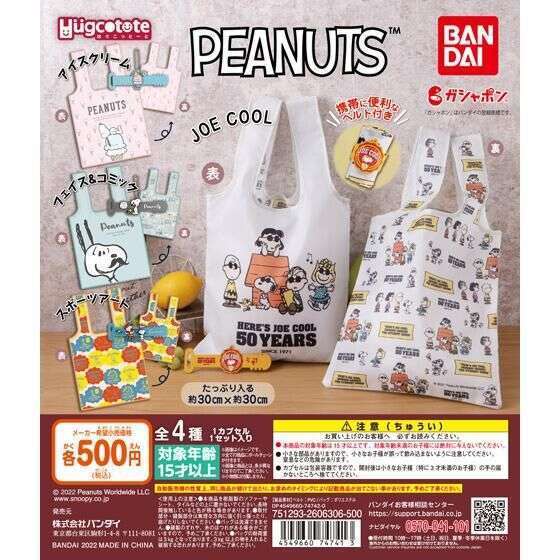 はぐこっとーと PEANUTS