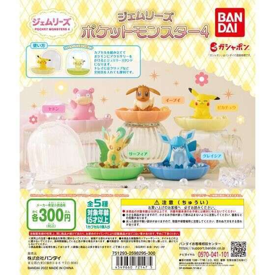 ジェムリーズ ポケットモンスター4