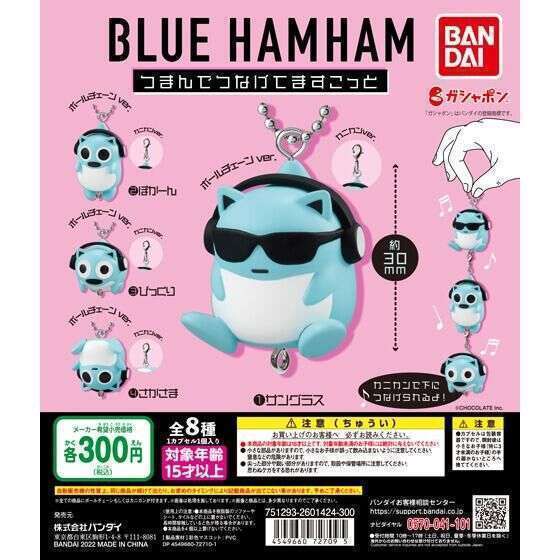 2025年10月】ブルーハムハムのガチャガチャ新作・発売予定・再販