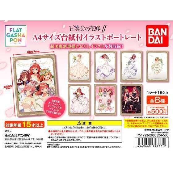 【フラットガシャポン】五等分の花嫁∬ A4サイズ台紙付イラストポートレート
