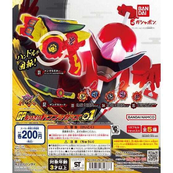 暴太郎戦隊ドンブラザーズ GPなりきりドンブラザーズ01