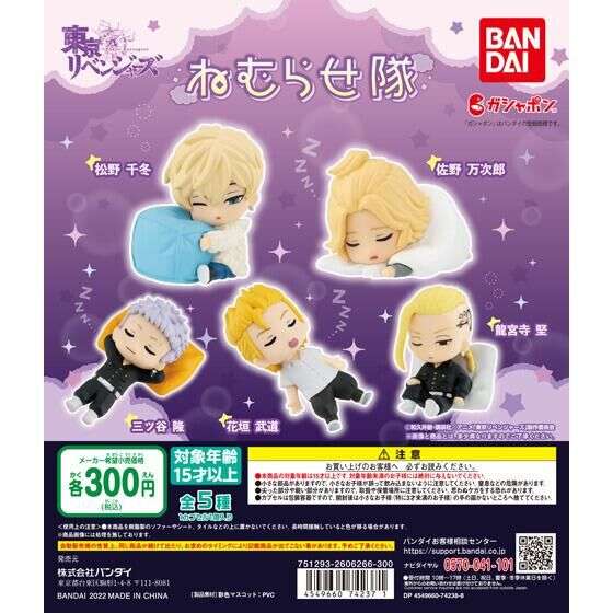 東京リベンジャーズ ねむらせ隊