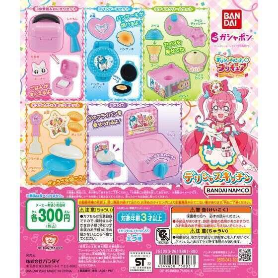 デリシャスパーティ♡プリキュア デリシャスキッチン