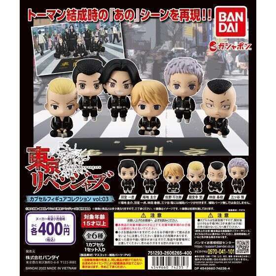 東京リベンジャーズ カプセルフィギュアコレクション vol:03