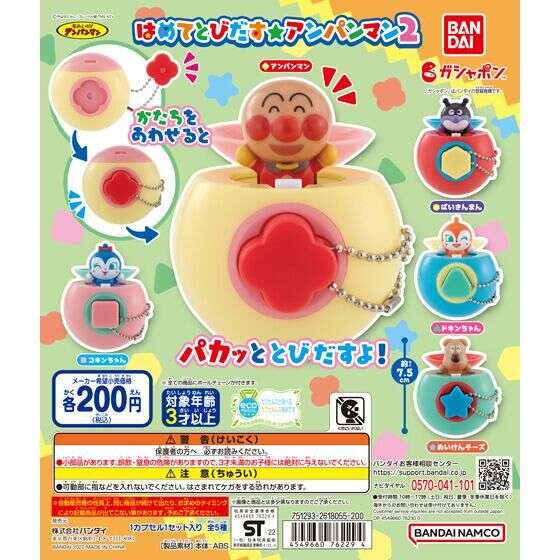 それいけ!アンパンマン はめてとびだす☆アンパンマン2