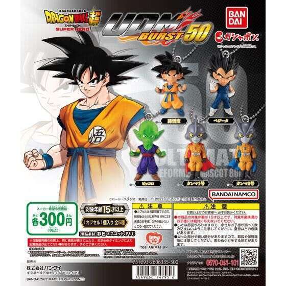ドラゴンボール超 スーパーヒーロー　UDM BURST 50