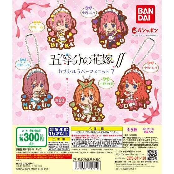 五等分の花嫁∬ カプセルラバーマスコット07