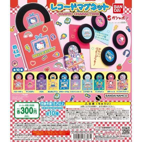 サンリオキャラクターズ レコードマグネット