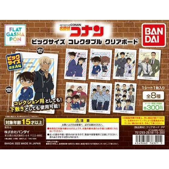 【フラットガシャポン】名探偵コナン ビッグサイズ コレクタブル クリアボード