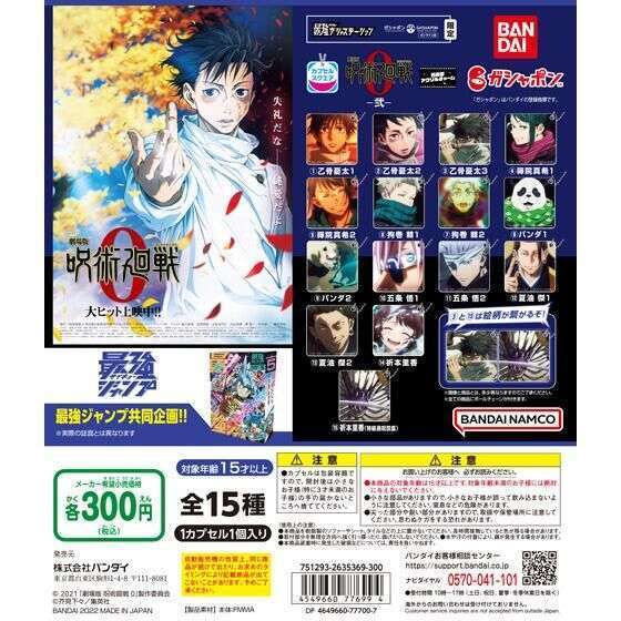 最強ジャンプ2022年5月号 カプセルスクエア 劇場版 呪術廻戦 0 名場面アクリルチャームー弐ー