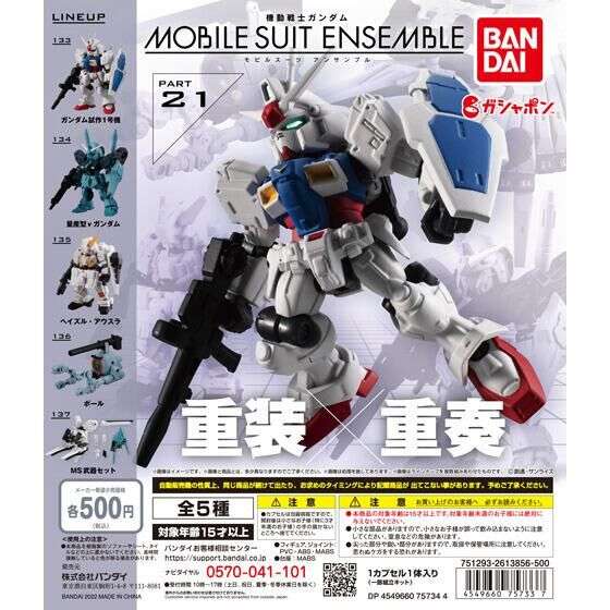 機動戦士ガンダム MOBILE SUIT ENSEMBLE 21