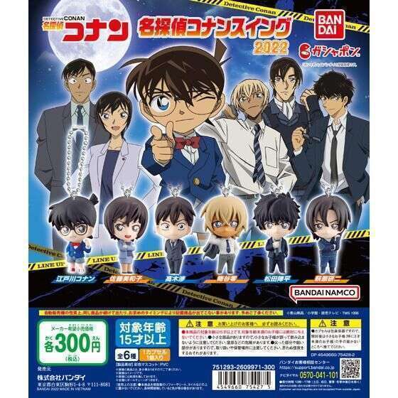 名探偵コナンスイング2022
