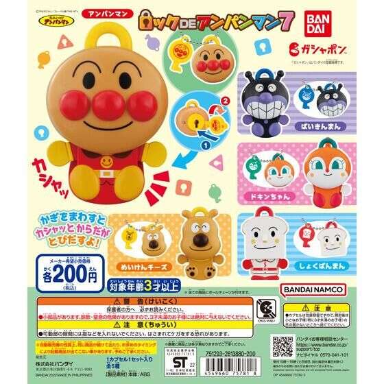 それいけ!アンパンマン ロックDEアンパンマン7