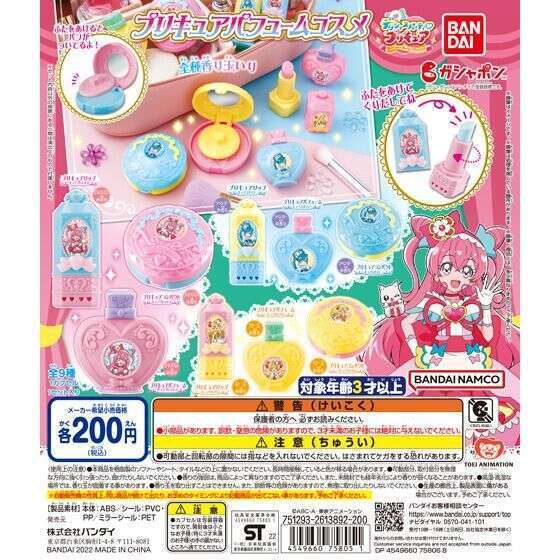 デリシャスパーティ♡プリキュア プリキュアパフュームコスメ