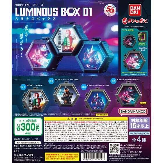 仮面ライダーシリーズ ルミナスボックス01