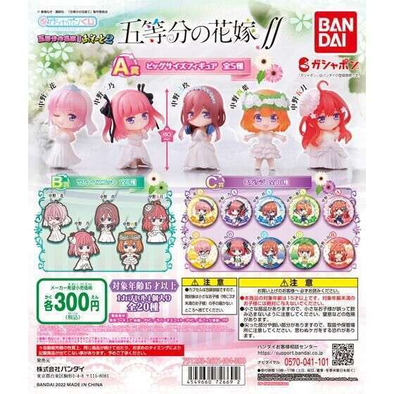 五等分の花嫁 あそーと2