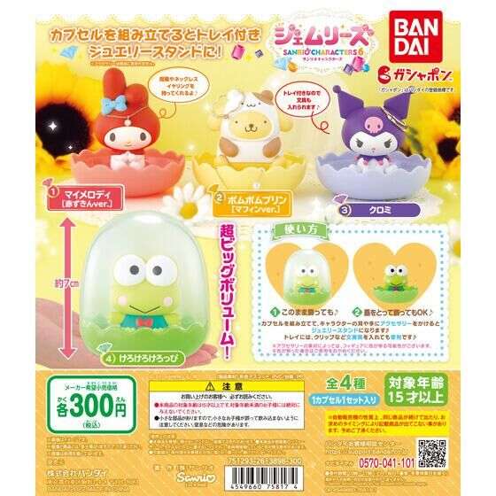 サンリオキャラクターズ ジェムリーズ6