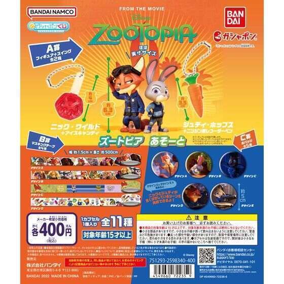 ズートピア あそーと