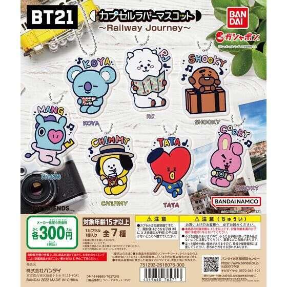 BT21 カプセルラバーマスコット ~Railway Journey~