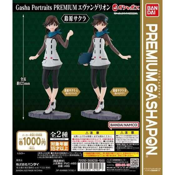 Gasha Portraits PREMIUM エヴァンゲリオン 鈴原サクラ