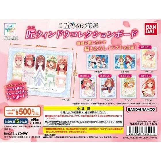 【フラットガシャポン】映画「五等分の花嫁」 匠ウィンドウコレクションボード
