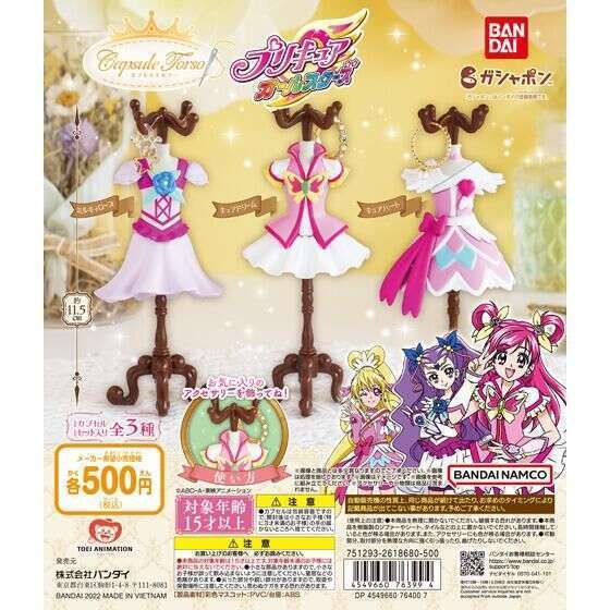 Capsule トルソー プリキュアオールスターズ