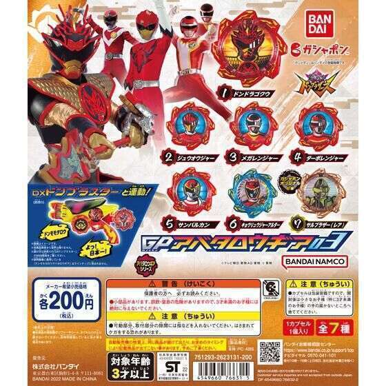 暴太郎戦隊ドンブラザーズ GPアバタロウギア03