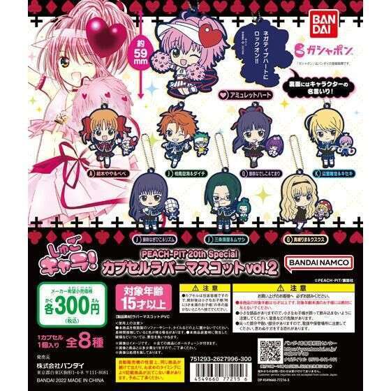 【未開封】しゅごキャラ！ ガチャガチャ マスコット てまり 未開封】しゅごキャラ！ ガチャガチャ マスコット てまり 2025年