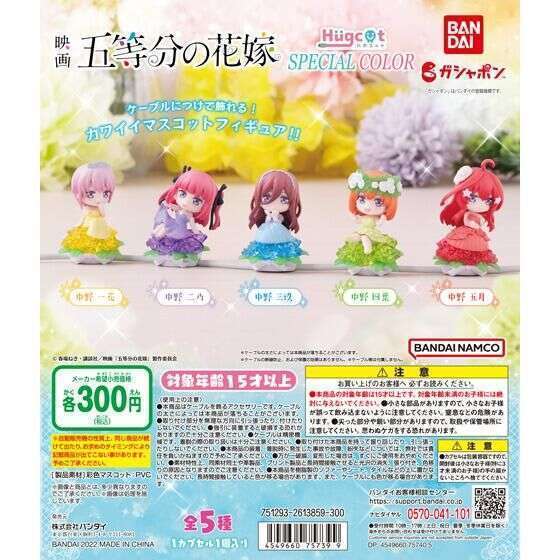 ハグコット 五等分の花嫁 SPECIAL COLOR