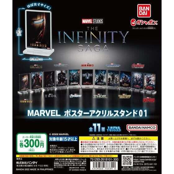 マーベル アベンジャーズ ポスター アクリルスタンド ガチャ フィギュア MARVEL ポスター アクリルスタンド02｜ガシャポンオフィシャルサイト