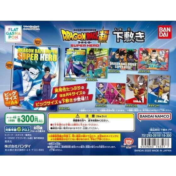 【フラットガシャポン】映画『ドラゴンボール超 スーパーヒーロー』　下敷き