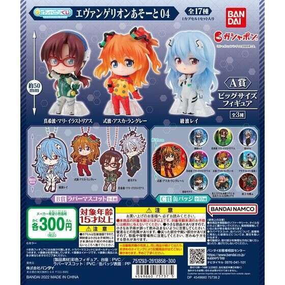 エヴァンゲリオンあそーと04