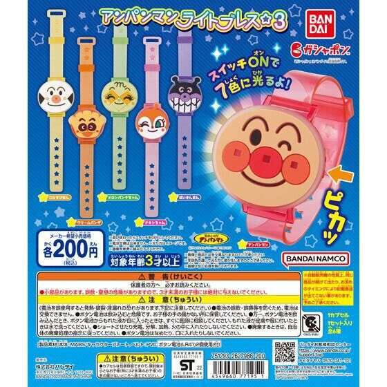 それいけ!アンパンマン アンパンマンライトブレス☆3