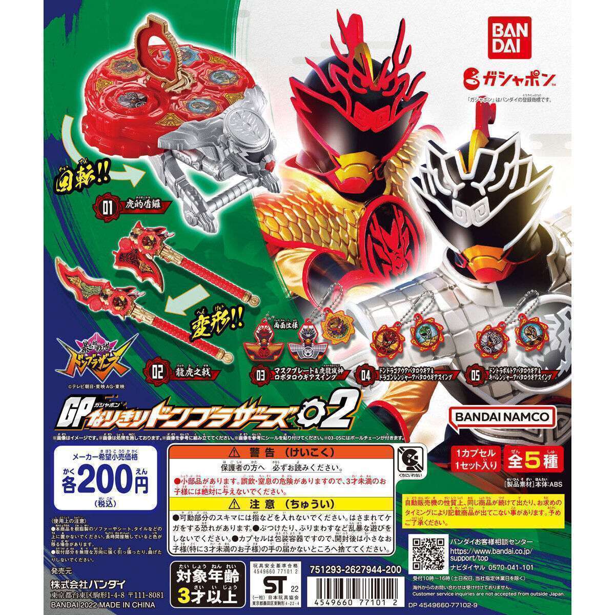 暴太郎戦隊ドンブラザーズ GPなりきりドンブラザーズ02