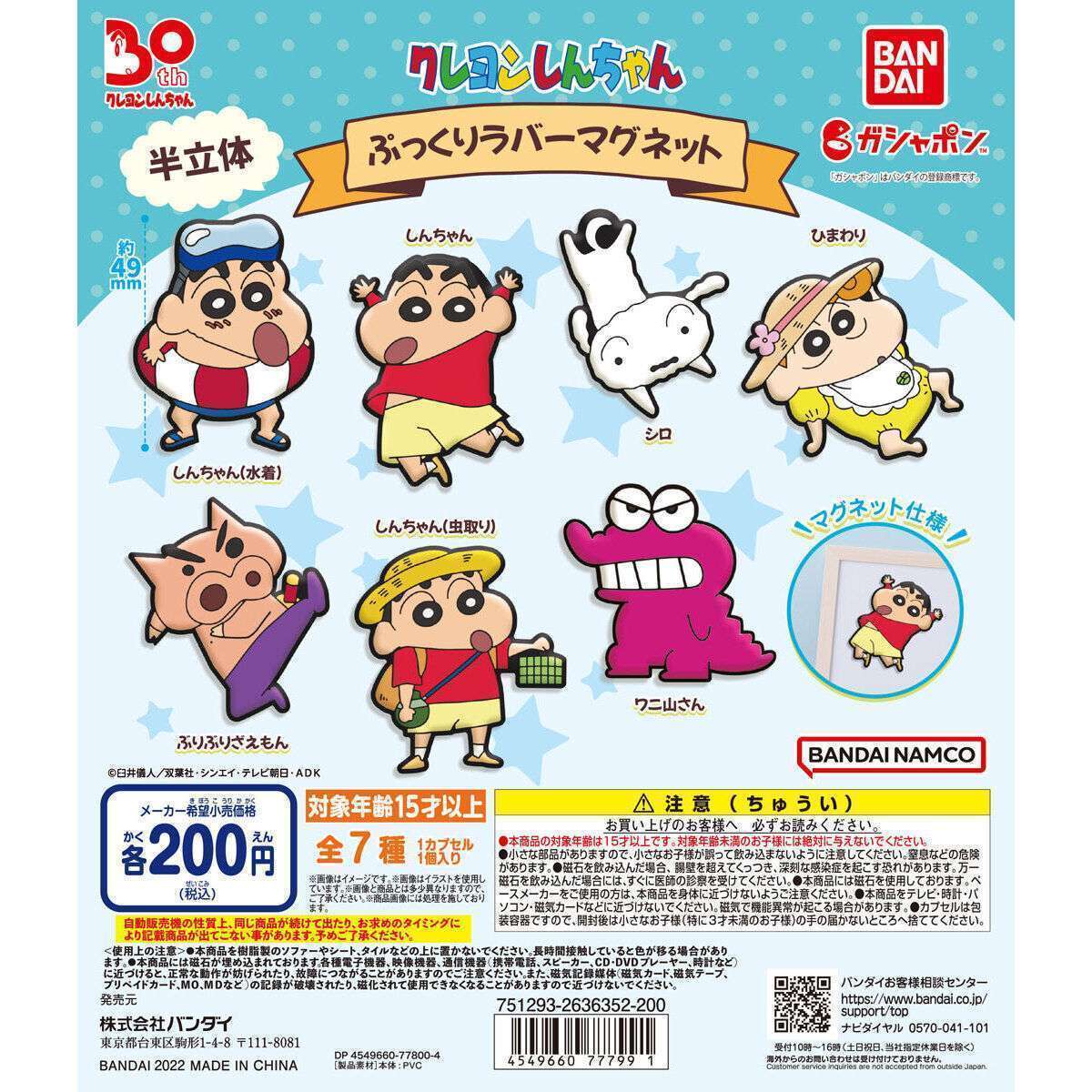 クレヨンしんちゃん ぷっくりラバーマグネット