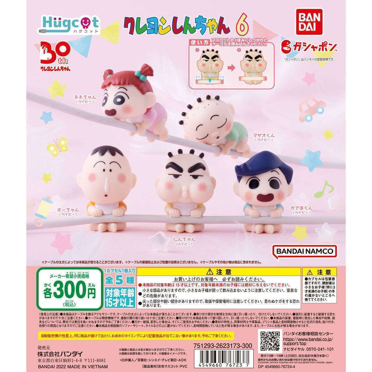 ハグコット クレヨンしんちゃん6