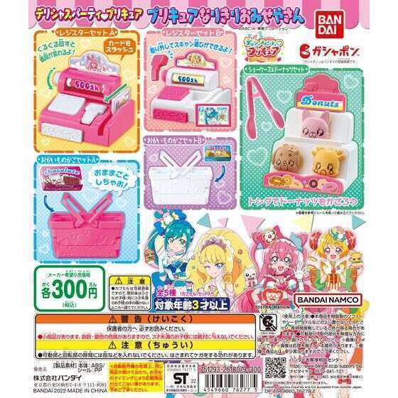 デリシャスパーティ♡プリキュア プリキュアなりきりおみせやさん
