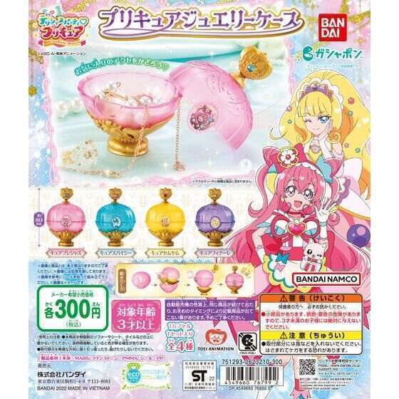 デリシャスパーティ♡プリキュア プリキュアジュエリーケース