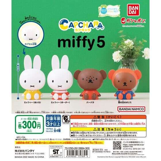 カプキャラ ミッフィー5