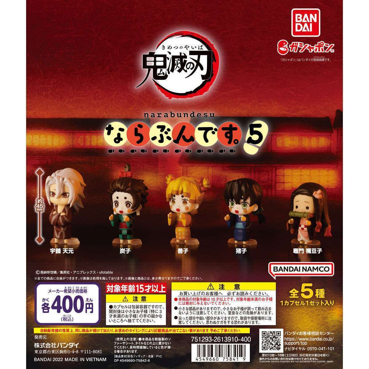 鬼滅の刃 ならぶんです。5