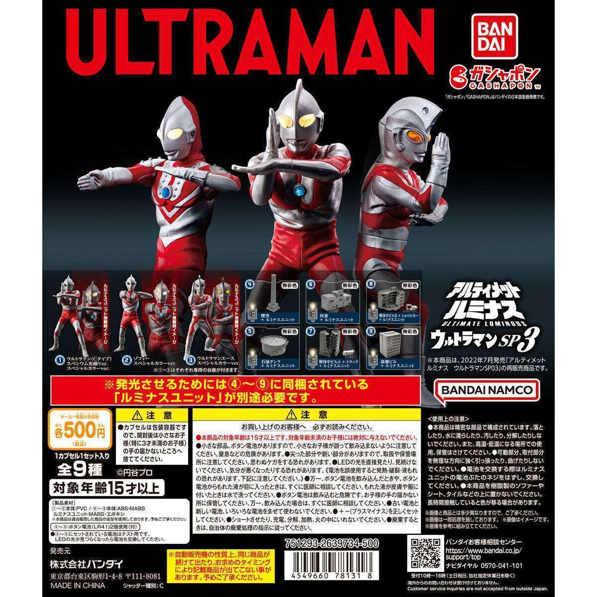 アルティメットルミナス　ウルトラマンSP03