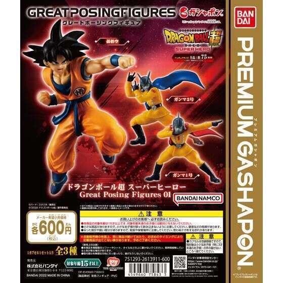 ドラゴンボール超 スーパーヒーロー　Great Posing Figures01